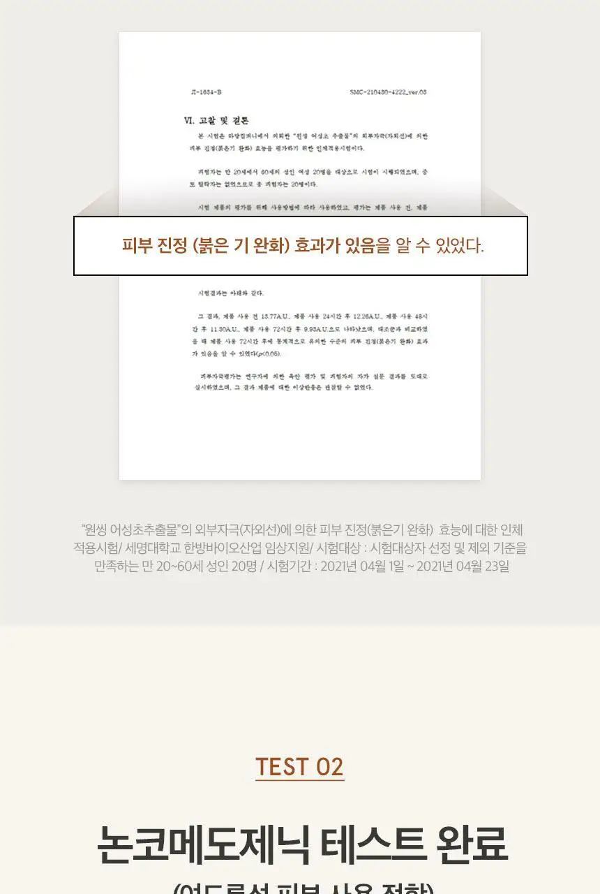 [트러블완화/진정] 원씽 어성초 추출물 토너 150ml 상세페이지 10
